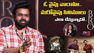 Sai Dharam Tej Reaction on Pawan Kalyan Varahi Vijaya Yatra | BRO Movie Interview Suma |TV5Tollywood