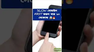 ফোন ফাস্ট করার উপায়😱||Fix slow phone problem👍#shortvideo #bangla #viralvideo