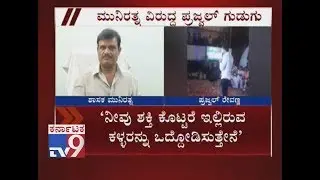 Prajwal Revanna Lashes Out at MLA Munirathna & Hints Of Contesting in Upcoming Elections