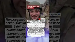 Викликав вогонь на себе&hellip; 🔥 #Герой #ПамʼятайЦіну #молитва #україна #божья #military #новини