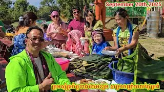 ដល់ម៉ោងក្រុមស្ម័គ្រចិត្ដវេចអន្សម ញាំបាយថ្ងៃត្រង់. Lunch time on Saturday 09.20.25 