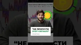 ⚠️ Что Произошло За Последние Дни По BTC/ETH???