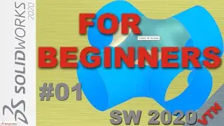 SolidWorks 2020 | 01 Проектирование поверхностей | УЧЕБНОЕ ПОСОБИЕ
