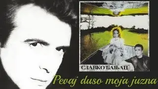 Slavko Banjac - Pevaj dušo moja južna (Audio 1995)