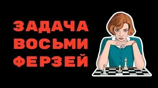 Решаем задачу о 8ми ферзях на языке скала, функциональное программирование