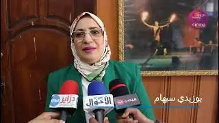 عين الدفلى/محكمة  مليانة تنظم يوم دراسي تحسيسي حول مخاطر وأضرارالمخدرات والمؤثرات العقلية في المجتمع