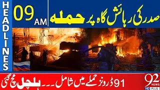 President’s Residence Under Attack | Headlines 09AM | 92 NewsHD