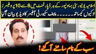Chief Security Officer Islamia Uni Bahawalpur EXCLUSIVE Video Statement about Video Scandal |NeoNews
