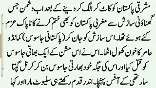 Janbaz Part:14 | Aik Pakistani Muhahid Ki Bahadri Ke Waqiat | Why Pakistani spy becomes Indian spy?