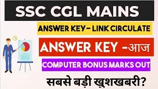 SSC CGL MAINS ANSWER KEY OUT? ✅️💥COMPUTER BONUS MARKS  #ssc #ssccgl #ssccglanswerkey 