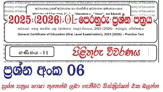 O/L 2025 (2026) Mathematics Practice Paper Discussion | Paper 2 - Question 05 ගණිතය පෙරහුරු ප්&zwj;රශ්න