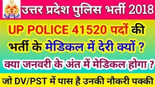 UPP MEDICAL 41520 VACANCY LATEST NEWS//UP POLICE MEDICAL 2019//UPP LATEST NEWS TODAY