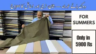 Douk by Khurrana Textile &ndash; Soft Finish Fabric for Premium Style | Nanha Centre