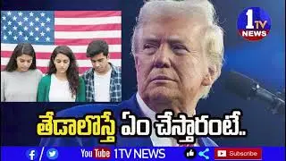 భారతీయ విద్యార్థులకు అమెరికా బిగ్&zwnj; వార్నింగ్&zwnj;