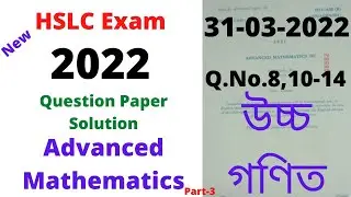 Adv Mathematics (উচ্চ গণিত), Question Paper Solution of HSLC Examination-2022, Q.No.8,10-14,  Part-3