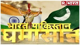 Pak 'गुनहगार', छात्रों के बदले China से बत्तख लाए Imran 'सरकार'! Bharat Pakistan Ghamasan