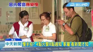 20180813中天新聞　父親節剛過90大壽　9旬婦陷署北惡火命危