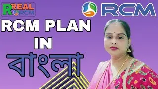 RCM PLAN SHOW IN BENGALI #PURNIMAKARMAKAR #realrcm #rcmbusiness