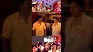 நான் பொம்பலனு முனடியே தெரியுமா ? 😳😳Rudhra Tamil Classic Movie | K. Bhagyaraj | Gouthami