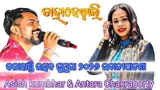 Chahane bali #ashishkumar #antarachakraborty #nibash #kalahandiutsav #sambalpuri #orchestra  #video 
