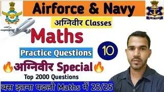 10)-Airforce/ Navy maths Airforce agnipath series Airforce important Que series NDA maths series2022