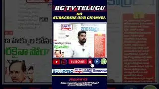 RG TV TELUGU JOURNALIST RAMESH #current #revanthreddy