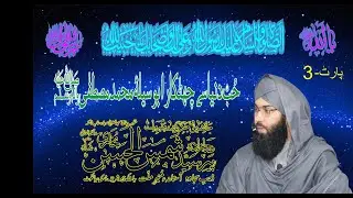 حُبّ دنیا  سے  چھٹکارا بوسیلہ ٔ  محمد مصطفٰیﷺ by Syed Shamas Ul Hassan Bukhari #SyedShamasUlHassan