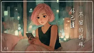 【你已讀不回的時候】艾可  全新單曲 Official MV｜美代茉音樂 Mademo