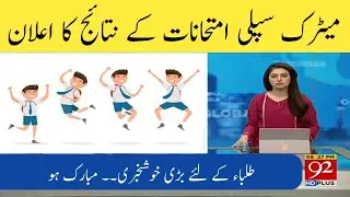 Matric Supply Exam Results 2022 | Latest Education News