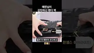 펜디 ‼️스트랩이 두 개니까 스타일링 하기 쉽다??