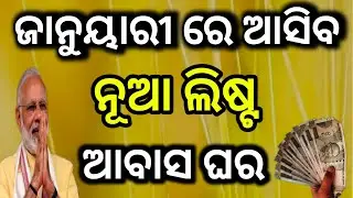 Pradhan mantri aawas Yojana new list 2025-26//Pradhan mantri aawas Yojana list//Pmayg