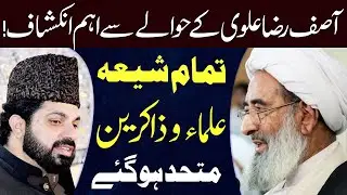Asif Raza Alvi ..!! | Shia Ulama-O-Zakireen Conference 2020 | Allama Sheikh Mohsin Ali Najafi | ⓒ