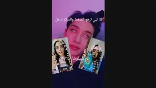 طقطقه علي بنت بيك مي (اذا تبي ترفع الضغط والسكر ادخل ) #kpop #straykids #bts #blackpink #skz #twice