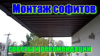 Установка софитов + рекомендации и советы