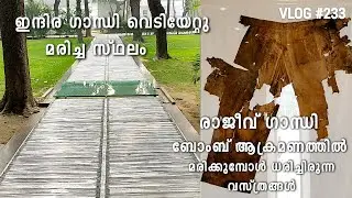 Мемориальный музей Индиры Ганди | Здесь была застрелена Индира Ганди | VLOG #233