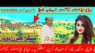 Singar Zafar Zardo Yar. || New song Singar Zafar Buzdar. Shayir Javed Baloch. سنگر ظفر زڑدو یار