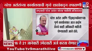 Ajit Pawar Tweet | 'राष्ट्रवादी Naresh Arora यांच्या पाठिशी' | tv9 marathi