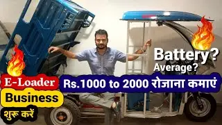E Loader In Rs.225000 🔥😲 | E-Rickshaw 2022 | E Loader Rickahaw Price 2022 | E Loader Review 2022