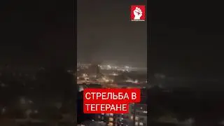 В Иране наблюдается усиление протестов