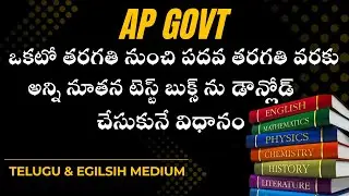 HOW TO DOWNLOAD AP ACADEMIC TEXT BOOKS || TEXT BOOKS DOWNLOAD || NCERT BOOKS ||SCERT BOOKS || DIKSHA