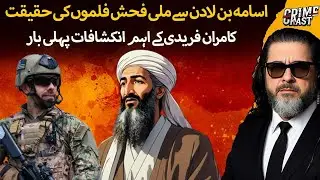 Kamran Faridi Exposes CIA Archives |Mystery of Secret Hard Drives | Truth Revealed by Kamran Faridi