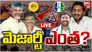 Pulivendula ZPTC By Election Counting Live | మెజార్టీ ఎంత? | YS Jagan | CM Chanrababu | BIG TV LIVE