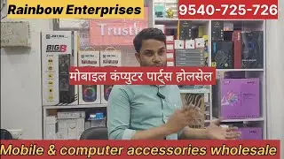 मोबाइल कंप्युटर पार्ट्स होलसेल All mobile accessories computer parts wholesale delhi