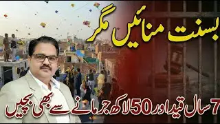 How to Enjoy Basant Safely: Avoid 7 Years in Prison & $50,000 Penalty