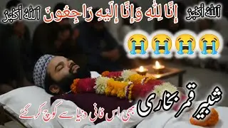 Shabbir Qamar Bukhari Bhi Is Faani Duniya Say Koch Kr Gay. Allah Pak Aap Ki Maghfirat Farmay