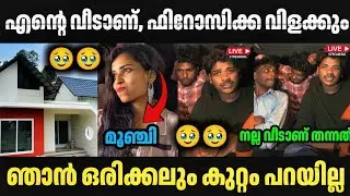 രേണുവിനെ നാറ്റിച്ചു കിച്ചു 🥹😡 Renu Sudhi | Kichu | House | Troll Video | Avva Kunju | Firoz