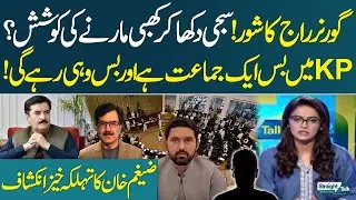 Governor Rule | Only One Party Rules KP | Ziagham Khan's Explosive Reveal | Straight Talk