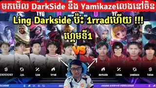 មកមើលDarkSide និង Yami លេងនៅចិន MLBB China | MOBILE LEGENDS| @senseii_official