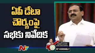 AP Assembly House Committee Submits Report on Data Theft | Ntv