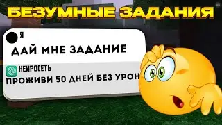 🔥 Я ВЫПОЛНИЛ БЕЗУМНЫЕ ЗАДАНИЯ ОТ НЕЙРОСЕТИ в 99 НОЧЕЙ В ЛЕСУ | Roblox 99 Nights in the Forest 💥